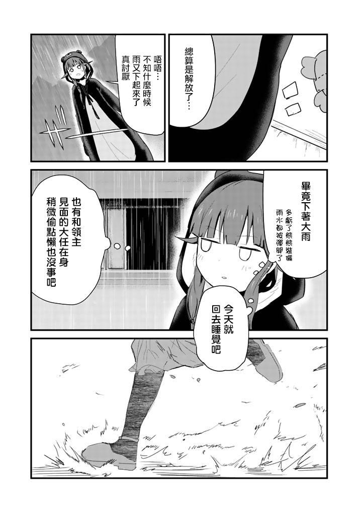 《熊熊勇闯异世界》20话第13页