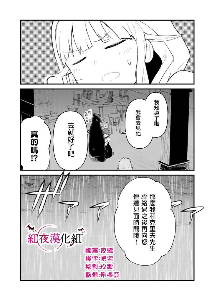 《熊熊勇闯异世界》20话第12页