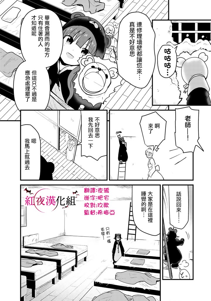 《熊熊勇闯异世界》29话第8页