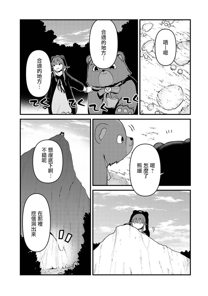 《熊熊勇闯异世界》30话第6页