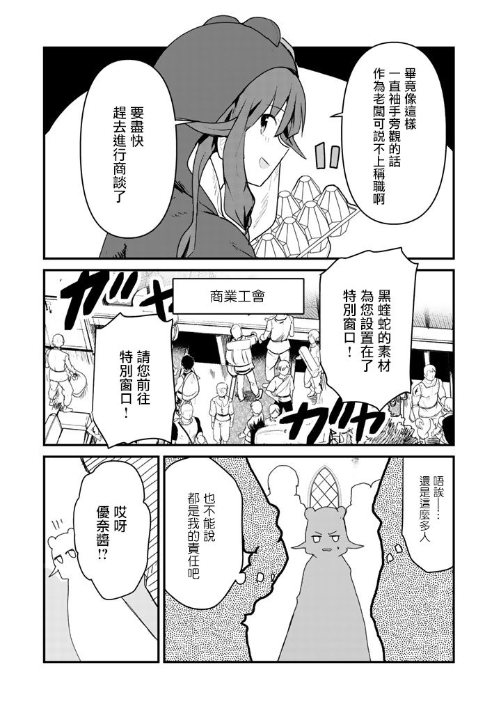 《熊熊勇闯异世界》31话第13页