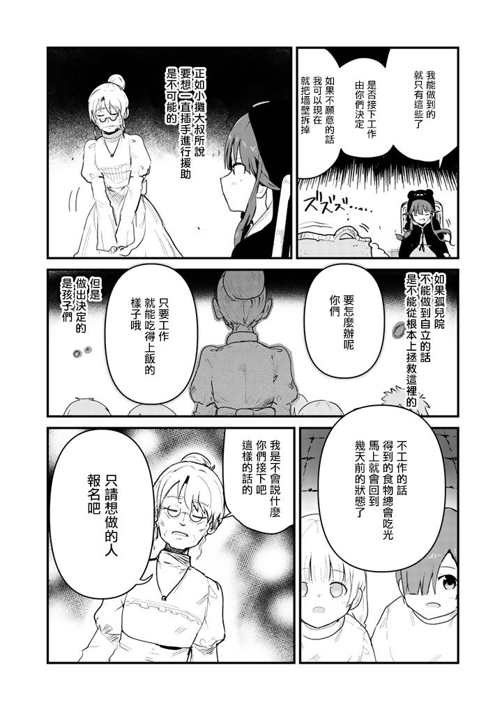 《熊熊勇闯异世界》31话第4页