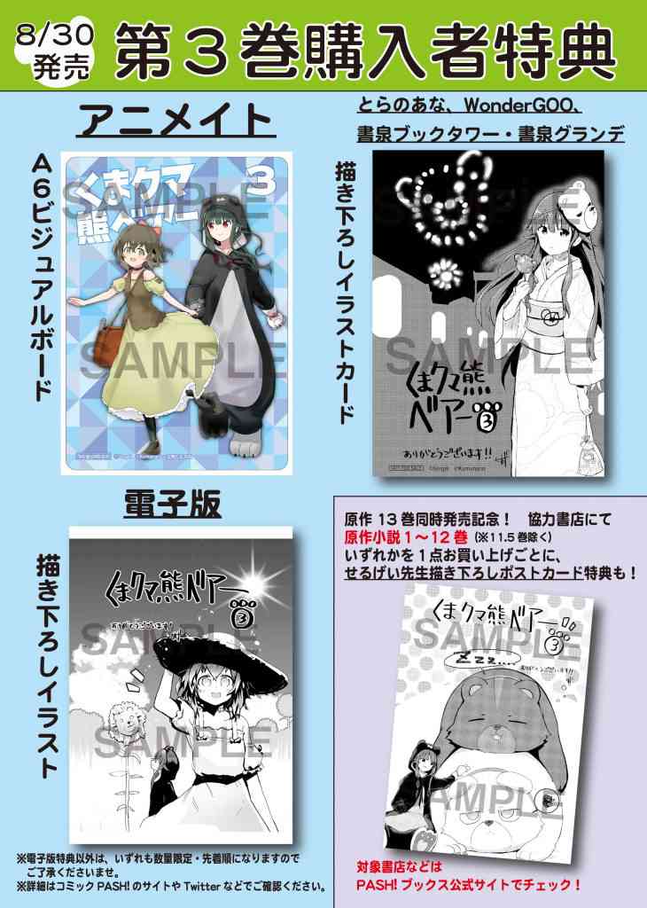 《熊熊勇闯异世界》32.5话第3页