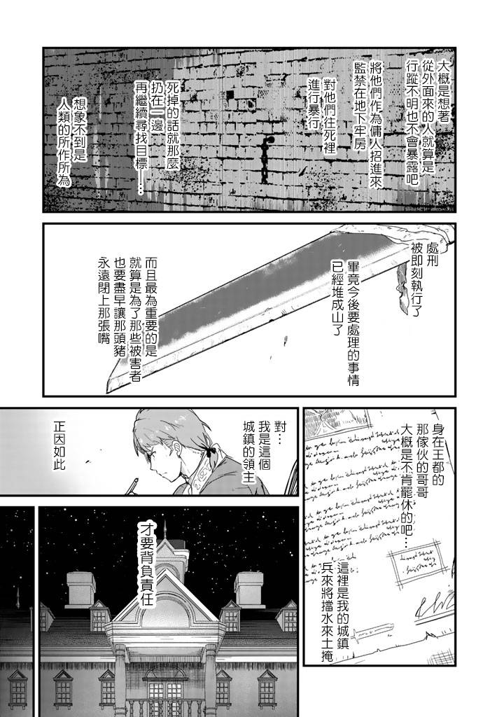 《熊熊勇闯异世界》34话第7页