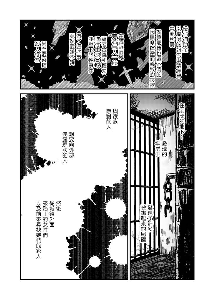 《熊熊勇闯异世界》34话第6页