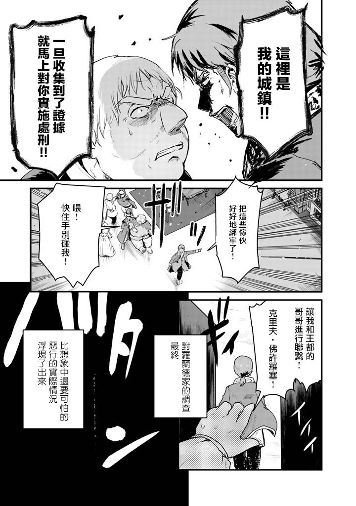 《熊熊勇闯异世界》34话第5页