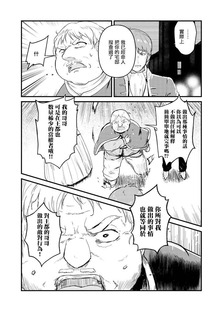 《熊熊勇闯异世界》34话第4页