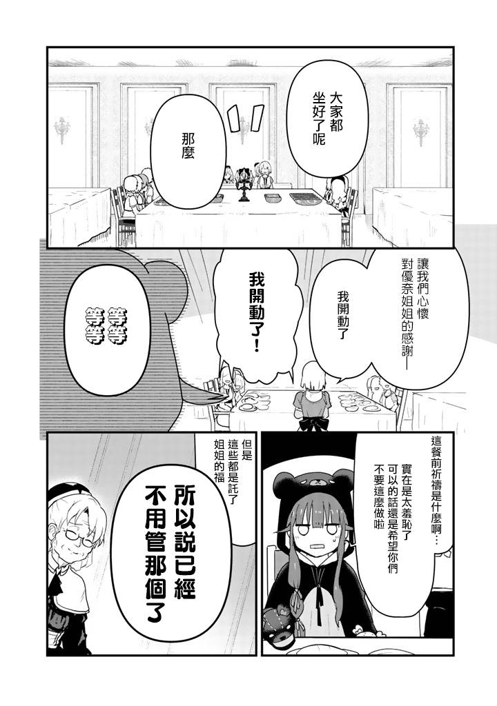 《熊熊勇闯异世界》35话第12页