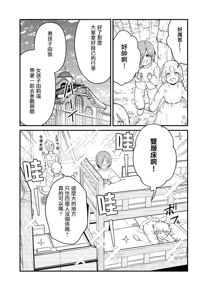 《熊熊勇闯异世界》35话第6页