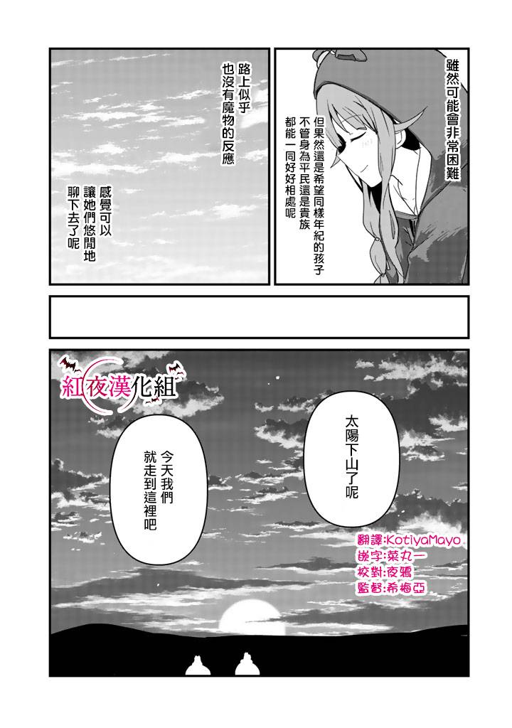 《熊熊勇闯异世界》38话第12页