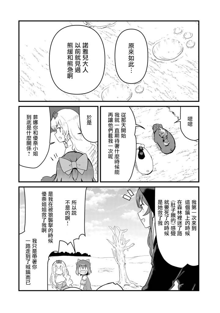 《熊熊勇闯异世界》38话第9页