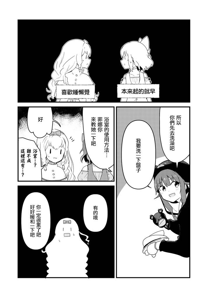 《熊熊勇闯异世界》39话第9页