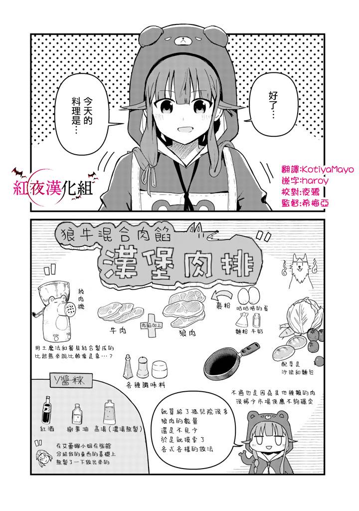 《熊熊勇闯异世界》39话第3页