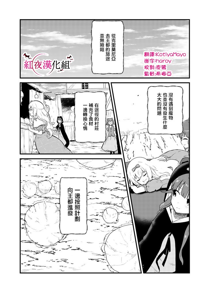 《熊熊勇闯异世界》40话第2页