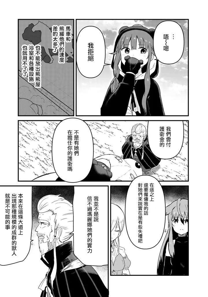 《熊熊勇闯异世界》41话第11页