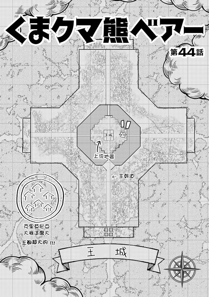 《熊熊勇闯异世界》44话第1页