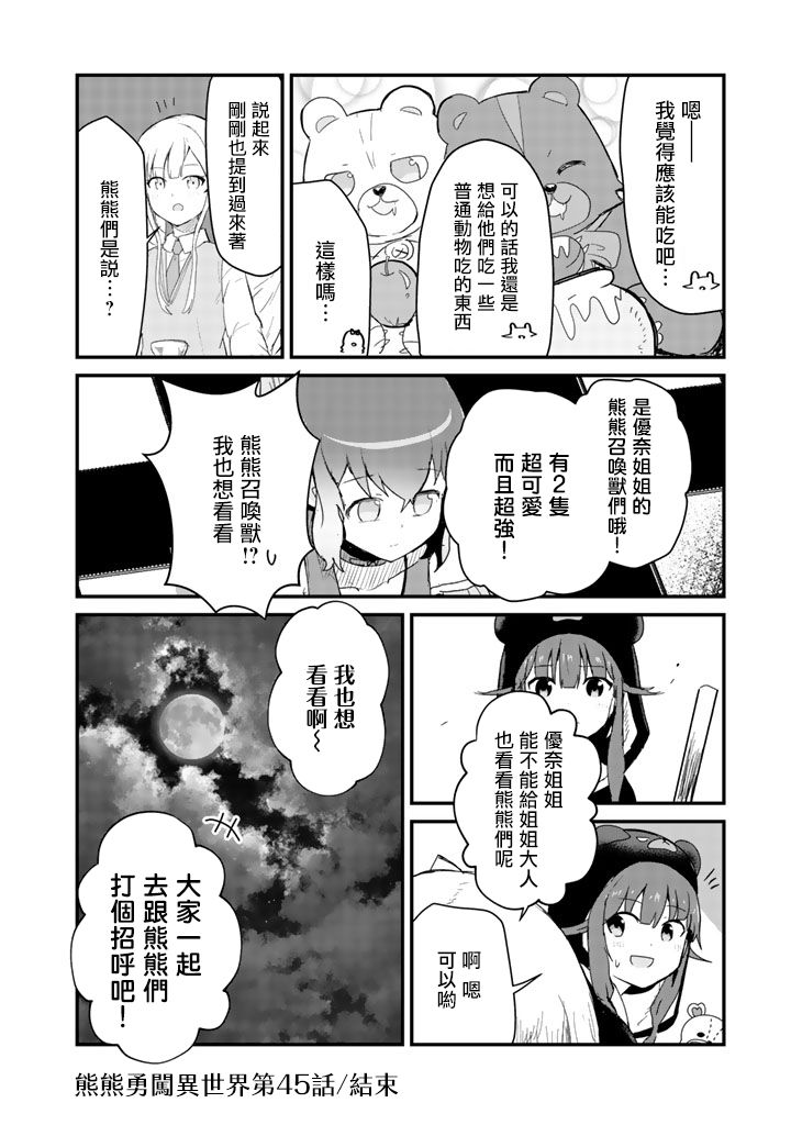 《熊熊勇闯异世界》45话第16页