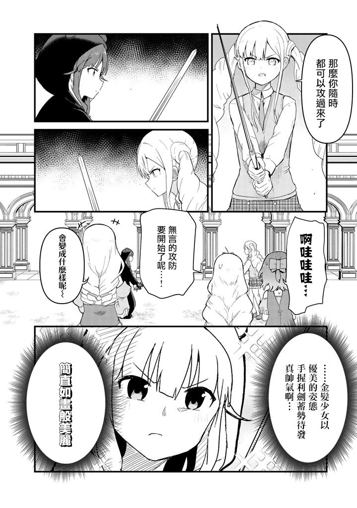 《熊熊勇闯异世界》45话第6页