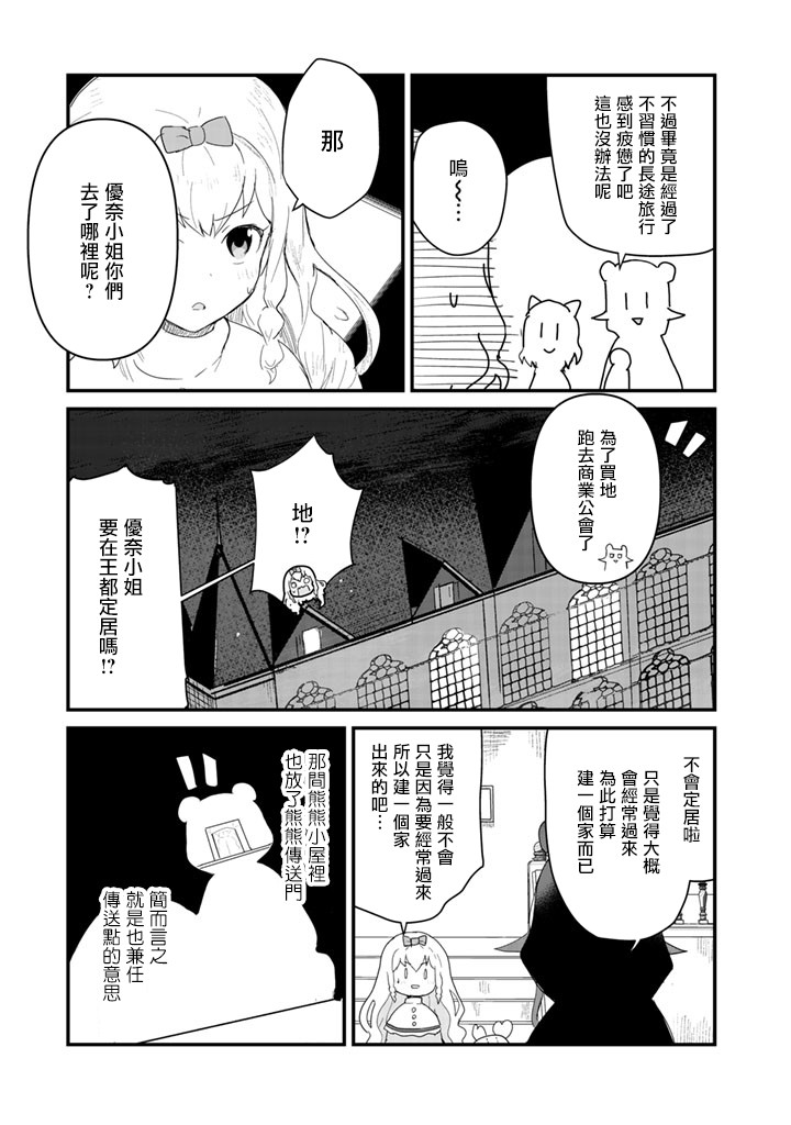 《熊熊勇闯异世界》47话第13页