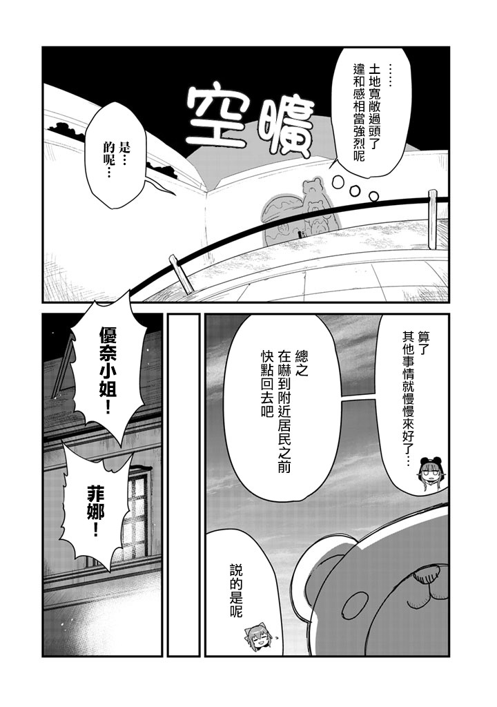 《熊熊勇闯异世界》47话第11页