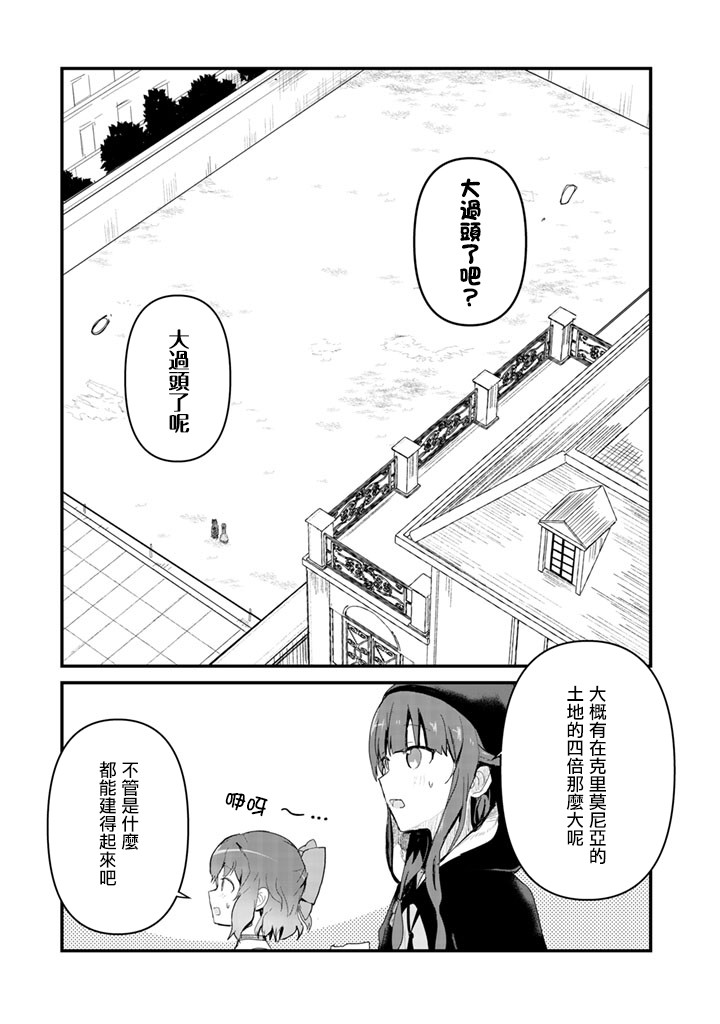 《熊熊勇闯异世界》47话第9页