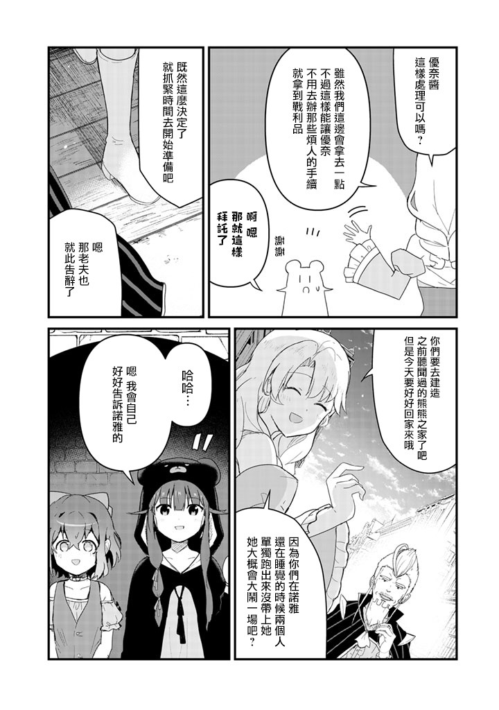 《熊熊勇闯异世界》47话第6页