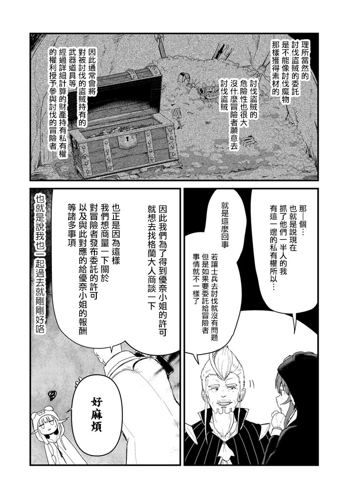 《熊熊勇闯异世界》47话第3页