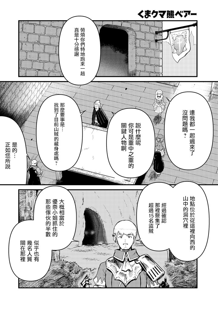 《熊熊勇闯异世界》47话第1页