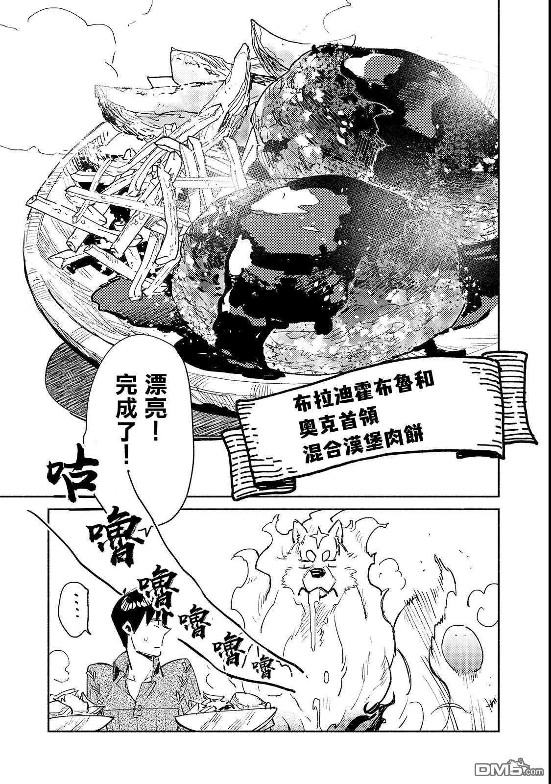 《网购技能开启异世界美食之旅》第26话 尝试了下新的料理器具第15页