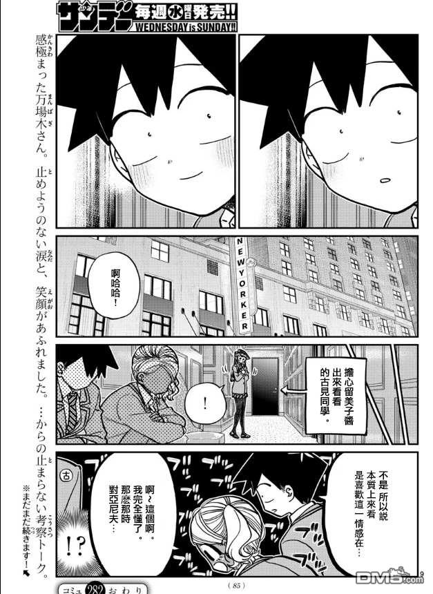 《古见同学有交流障碍症》第282话 音乐剧第9页