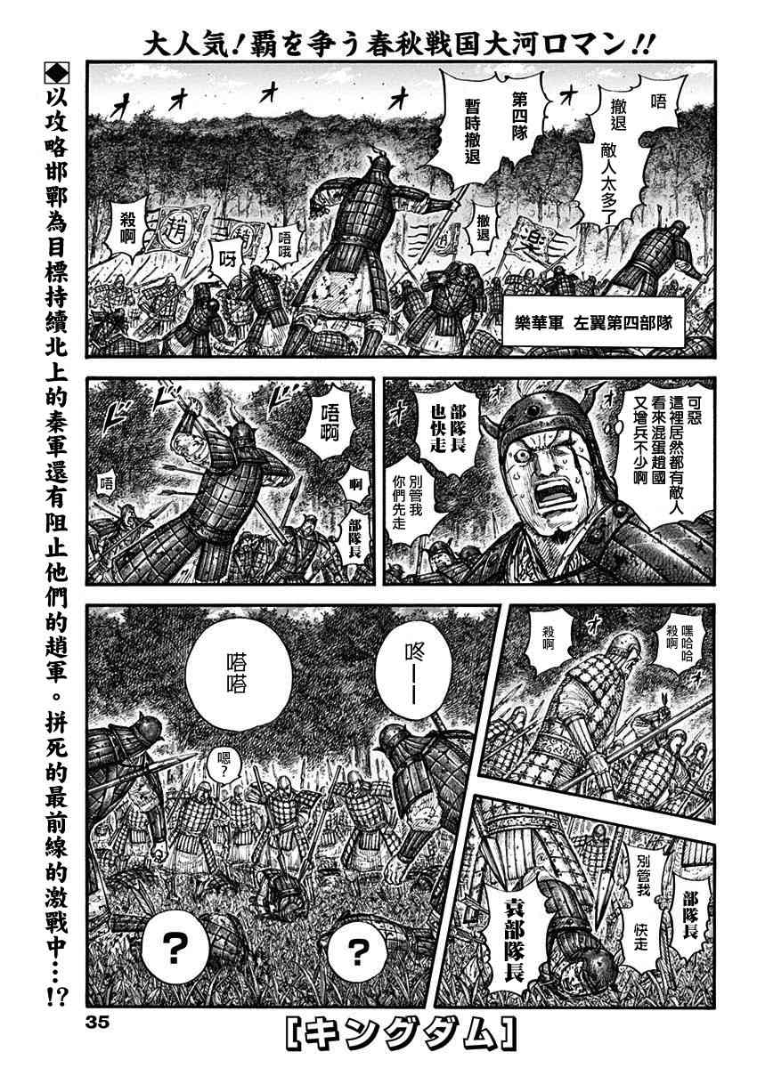 《王者天下》663话第2页