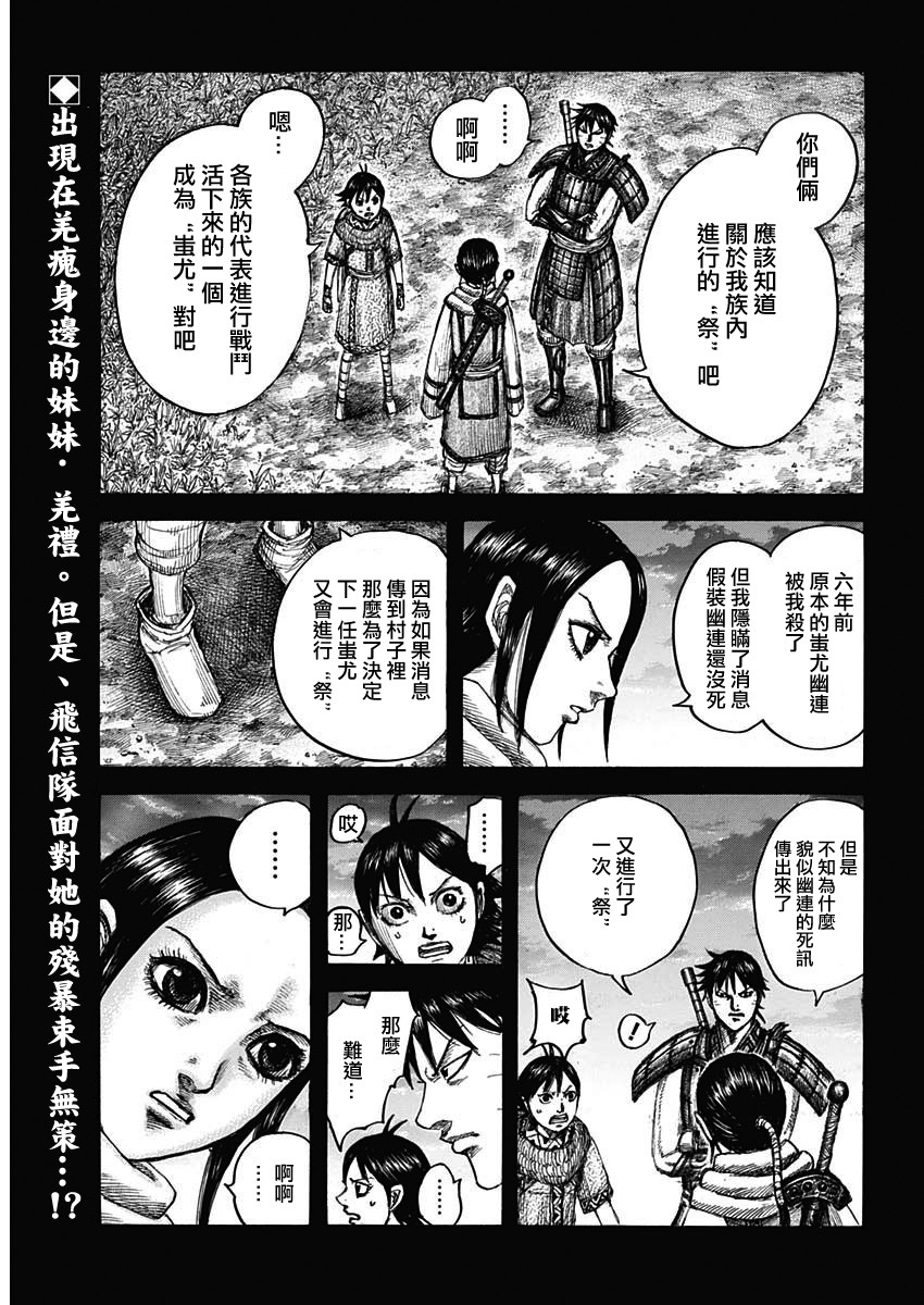 《王者天下》665话第3页