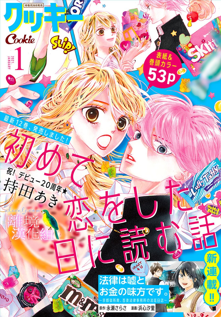 《初次恋爱那一天所读的故事》第29话第1页