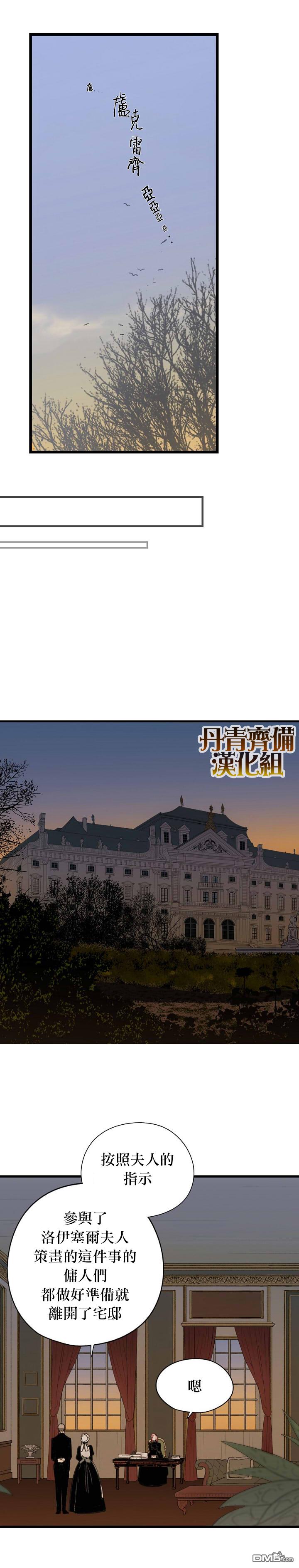 《某个继母的童话故事》第13话第11页