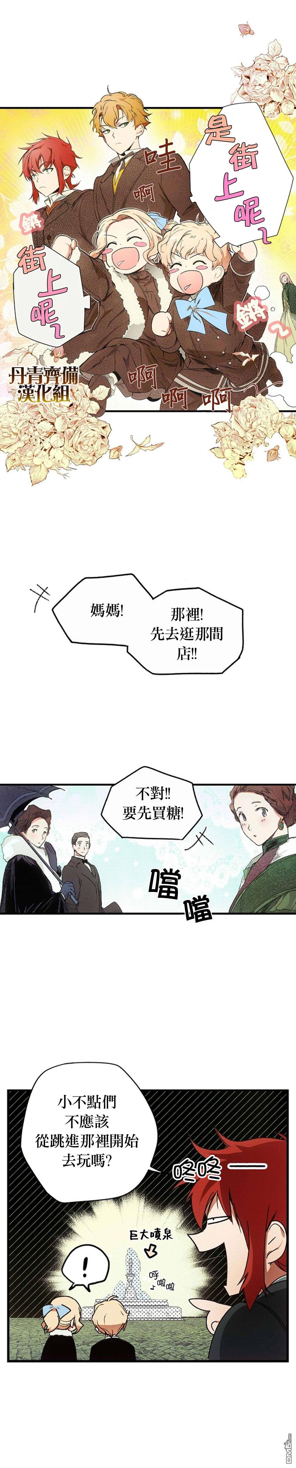 《某个继母的童话故事》第16话第2页