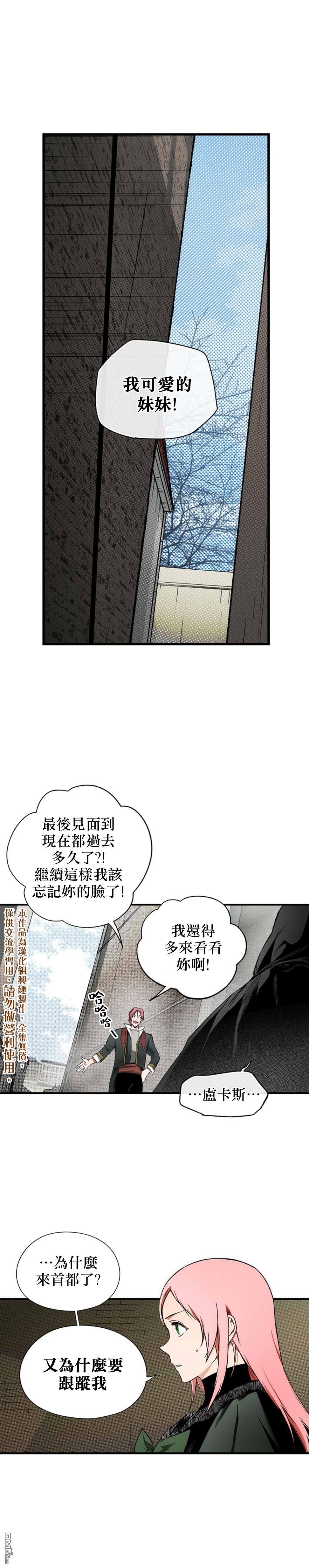 《某个继母的童话故事》第17话第1页