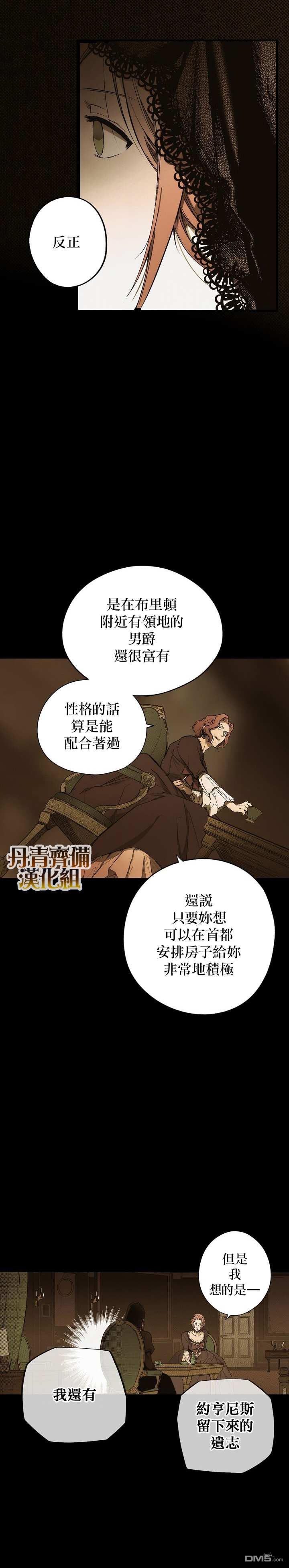 《某个继母的童话故事》第30话第3页