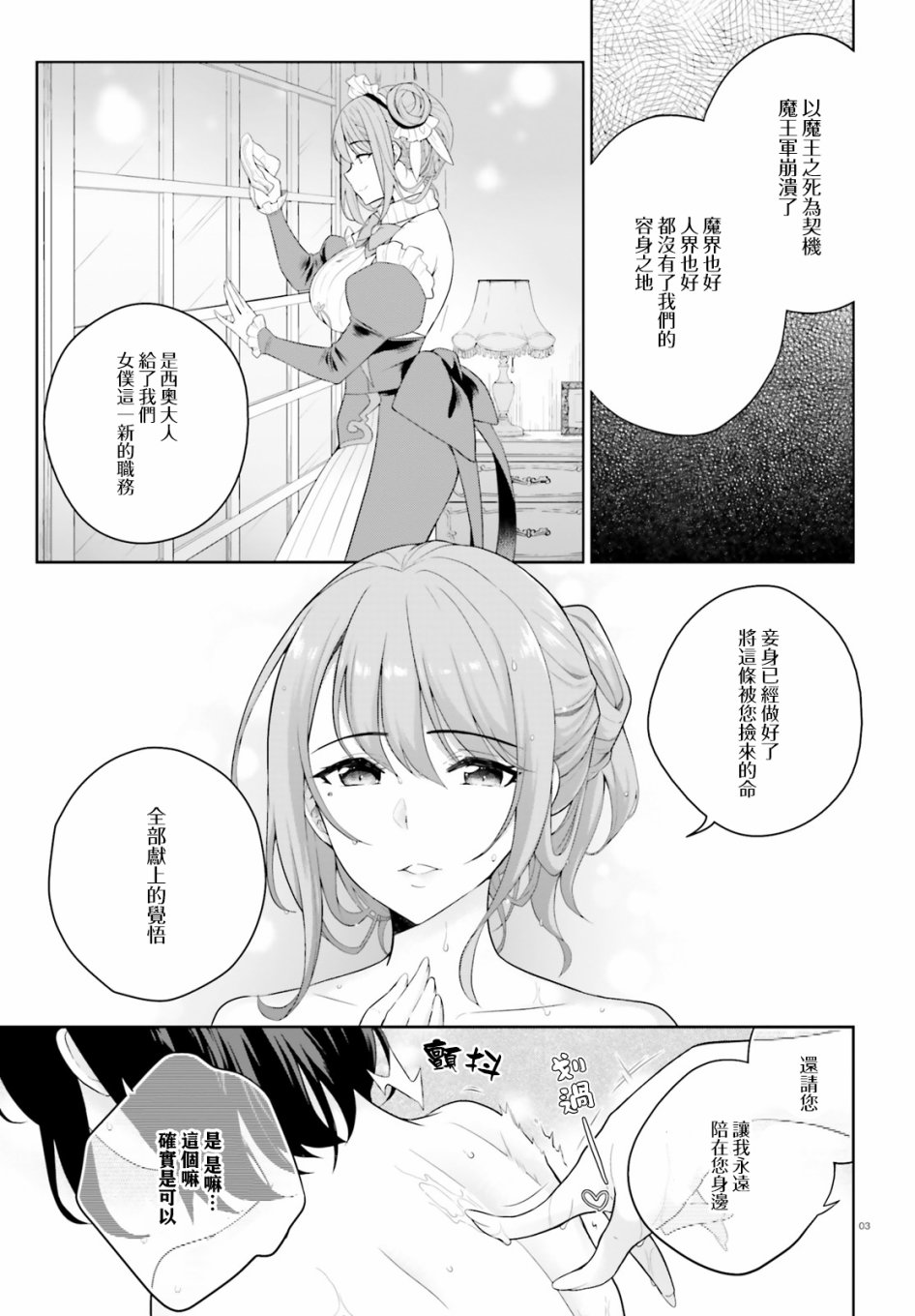 《神童勇者和女仆姐姐》3话第3页