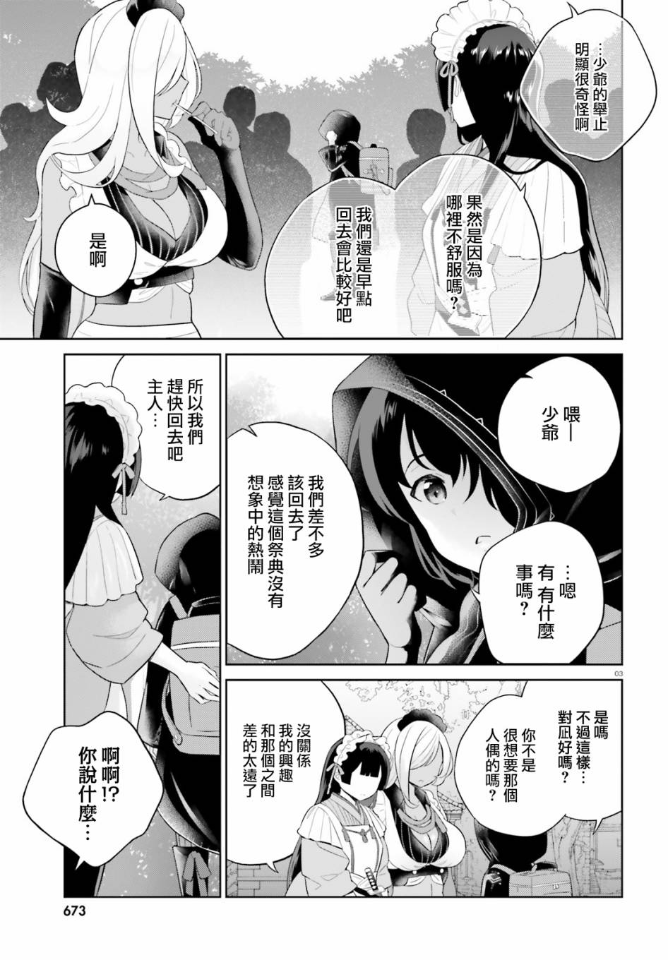 《神童勇者和女仆姐姐》8话第3页