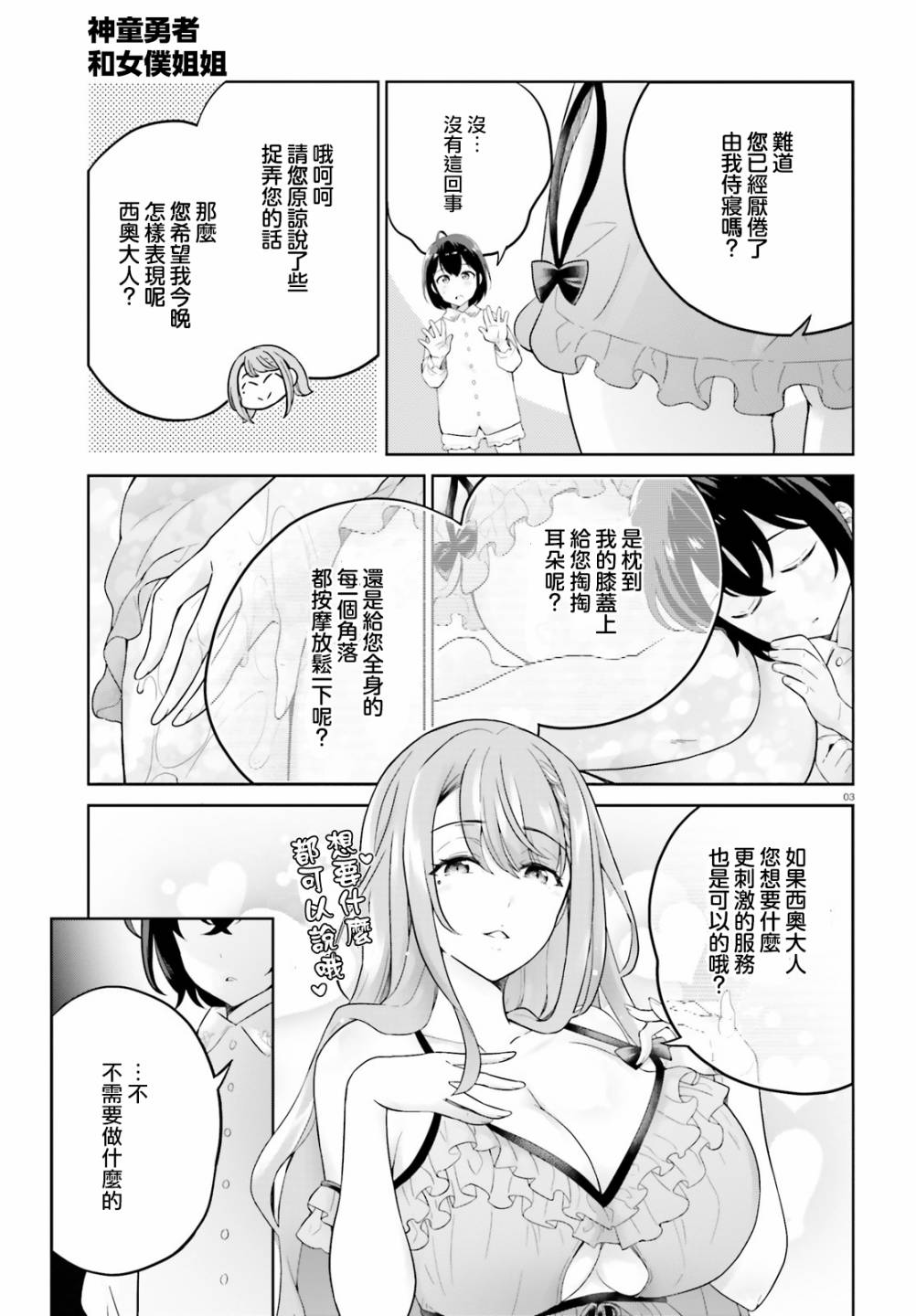 《神童勇者和女仆姐姐》9话第3页