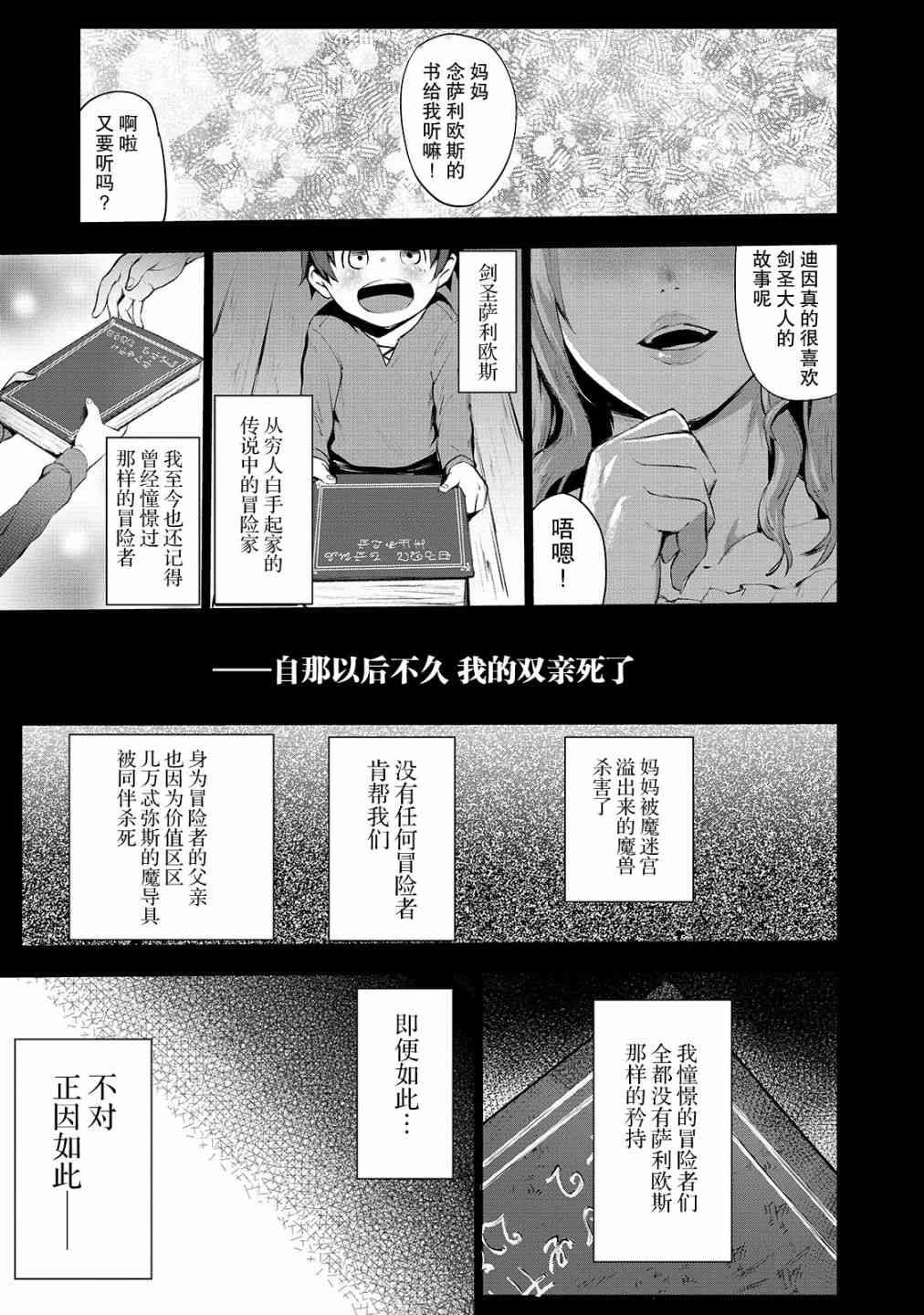 《暴食妃之剑》1话第2页