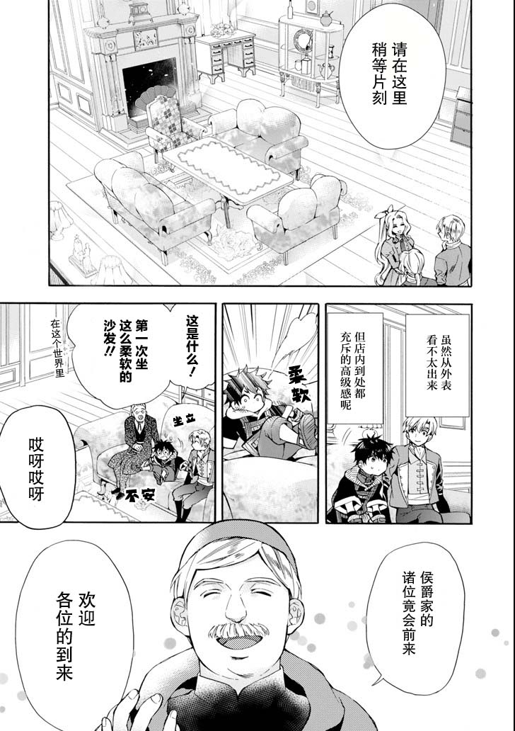 《被众神捡到的男孩》17话第3页