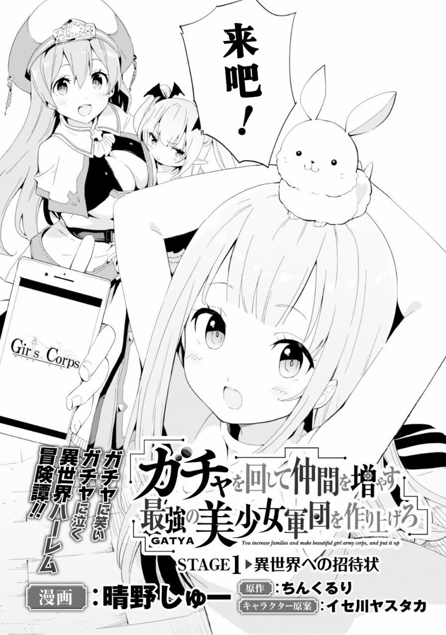 《通过扭蛋增加同伴，做成最强美少女军团》1话第4页