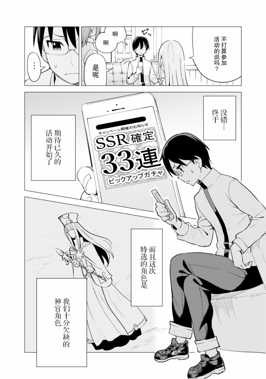 《通过扭蛋增加同伴，做成最强美少女军团》18话第4页