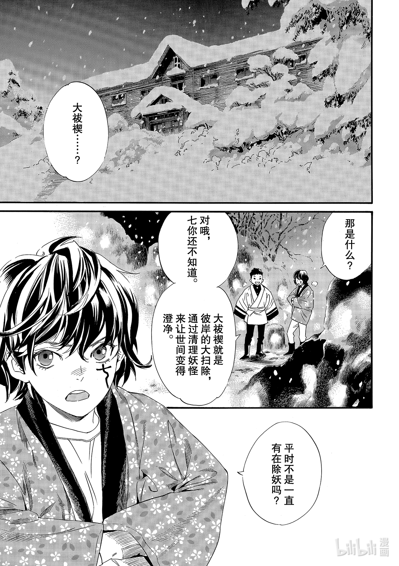 《野良神》92第10页