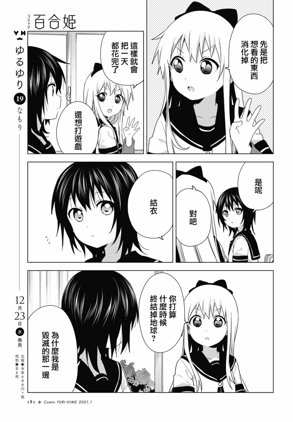 《摇曳百合》167话第3页