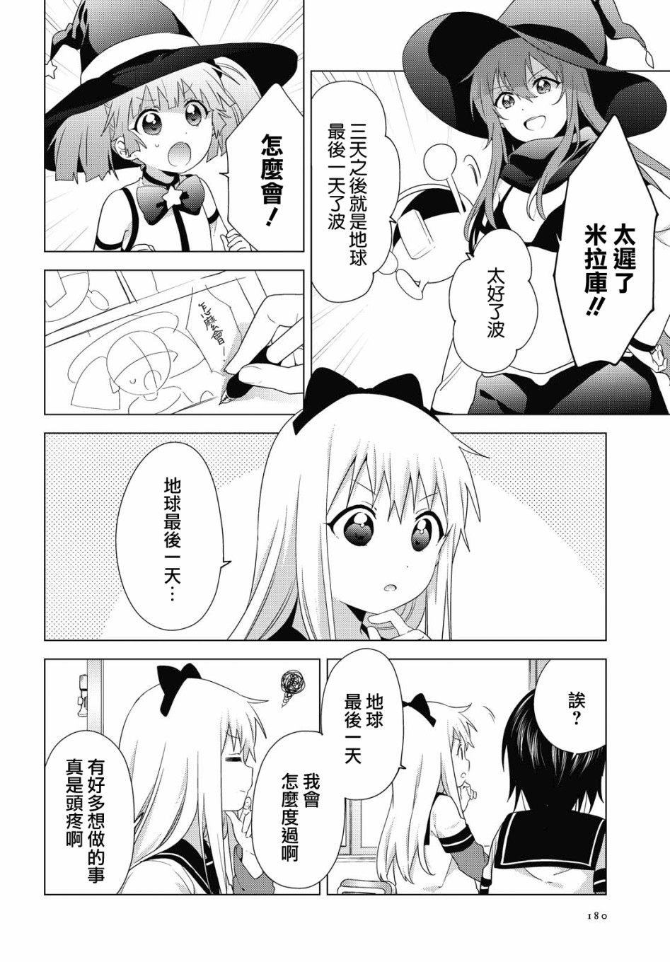 《摇曳百合》167话第2页