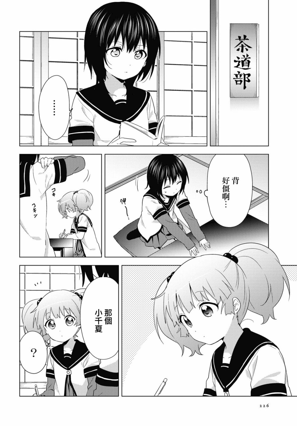 《摇曳百合》168话第2页