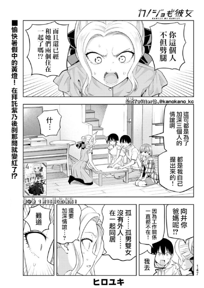 《女友成双》42话第2页