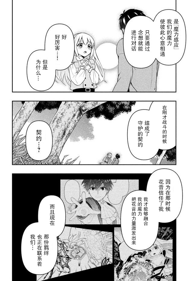 《六神姬想与我谈恋爱》2话第8页